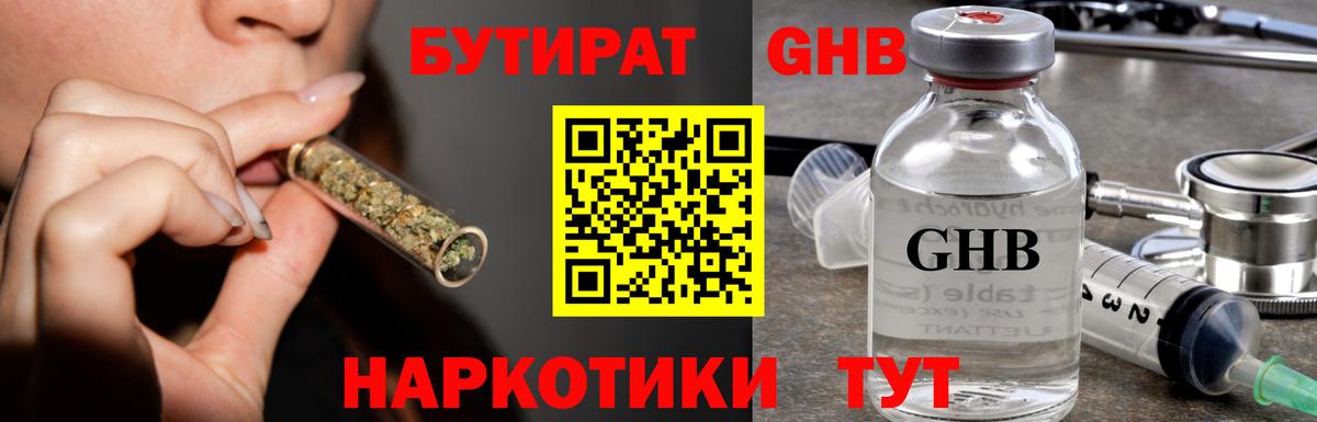 Архангельск  БУТИРАТ бутандиол  Вход с VPN 