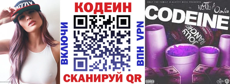 Кодеин Purple Drank  Архангельск 