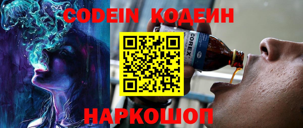Кодеиновый сироп Lean напиток Lean (лин)  Вход с VPN  Архангельск  Кодеин Purple Drank 
