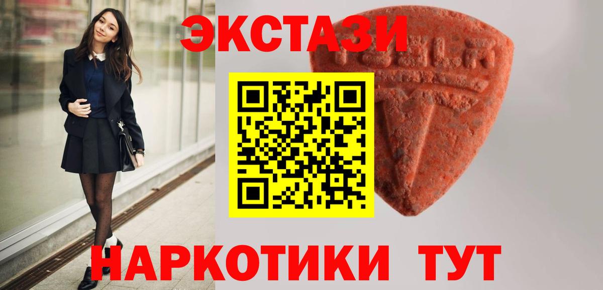 ЭКСТАЗИ таблы Архангельск