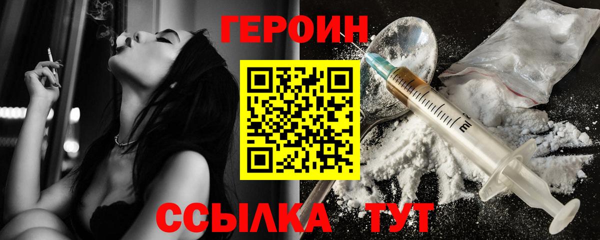 Героин  Героин герыч  Вход с VPN  Архангельск 