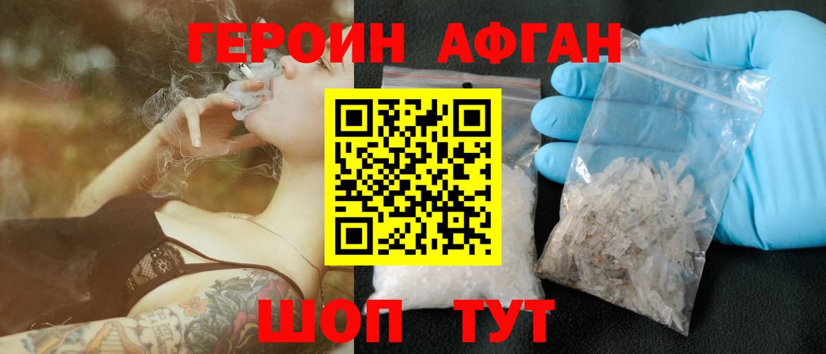 ГЕРОИН белый Архангельск