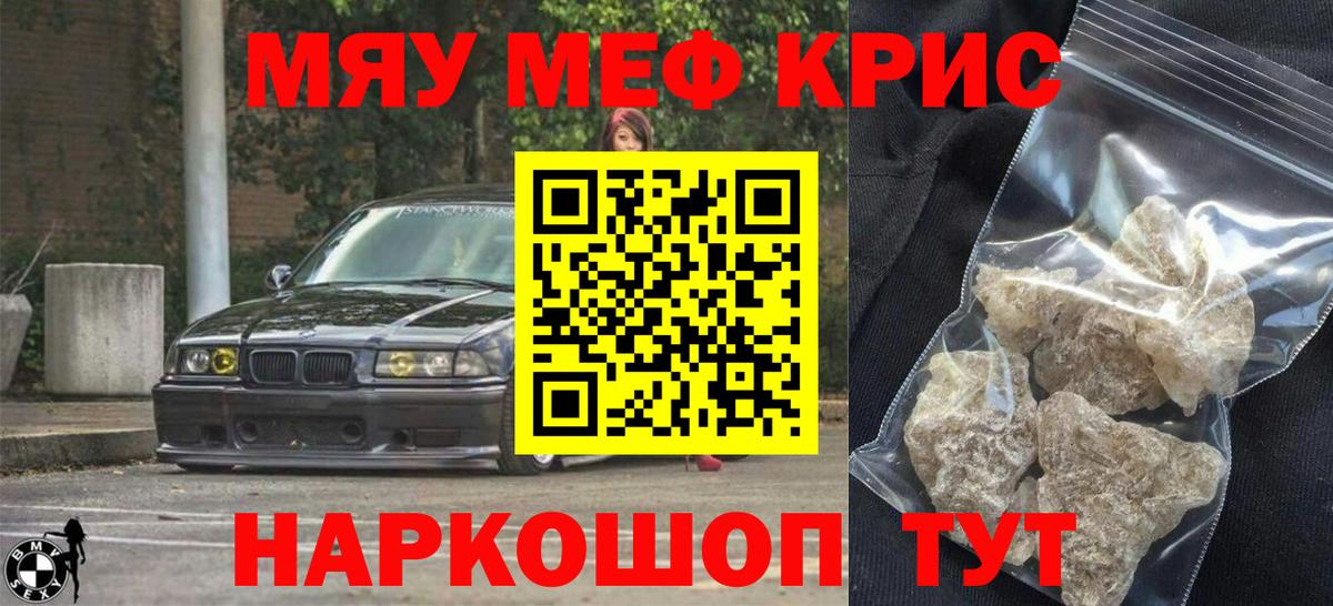 Меф кристаллы Архангельск