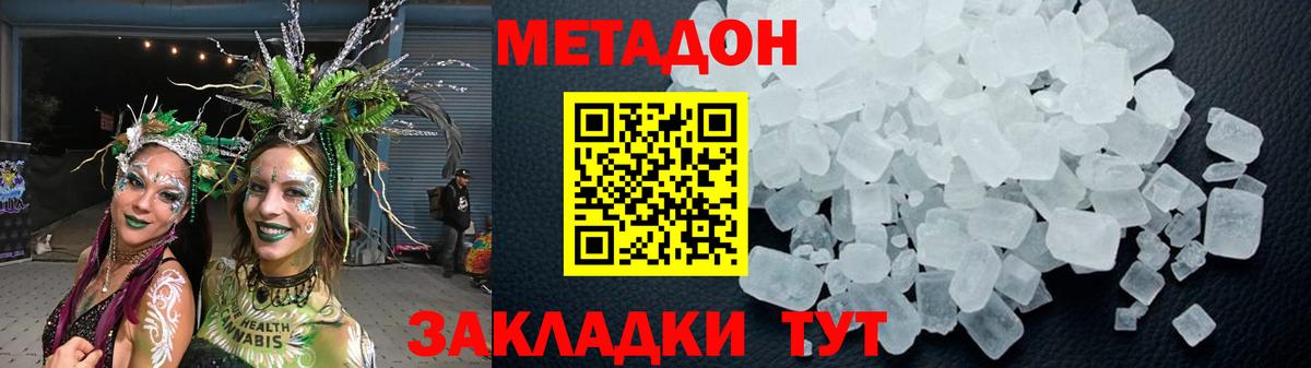 Архангельск  МЕТАДОН кристалл  Вход с VPN  МЕТАДОН кристалл 