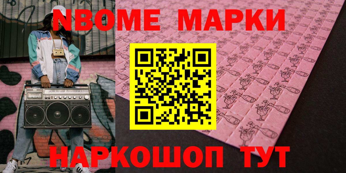 Марки NBOMe 1,5мг  Марки NBOMe 1,5мг  Архангельск  Вход с VPN 